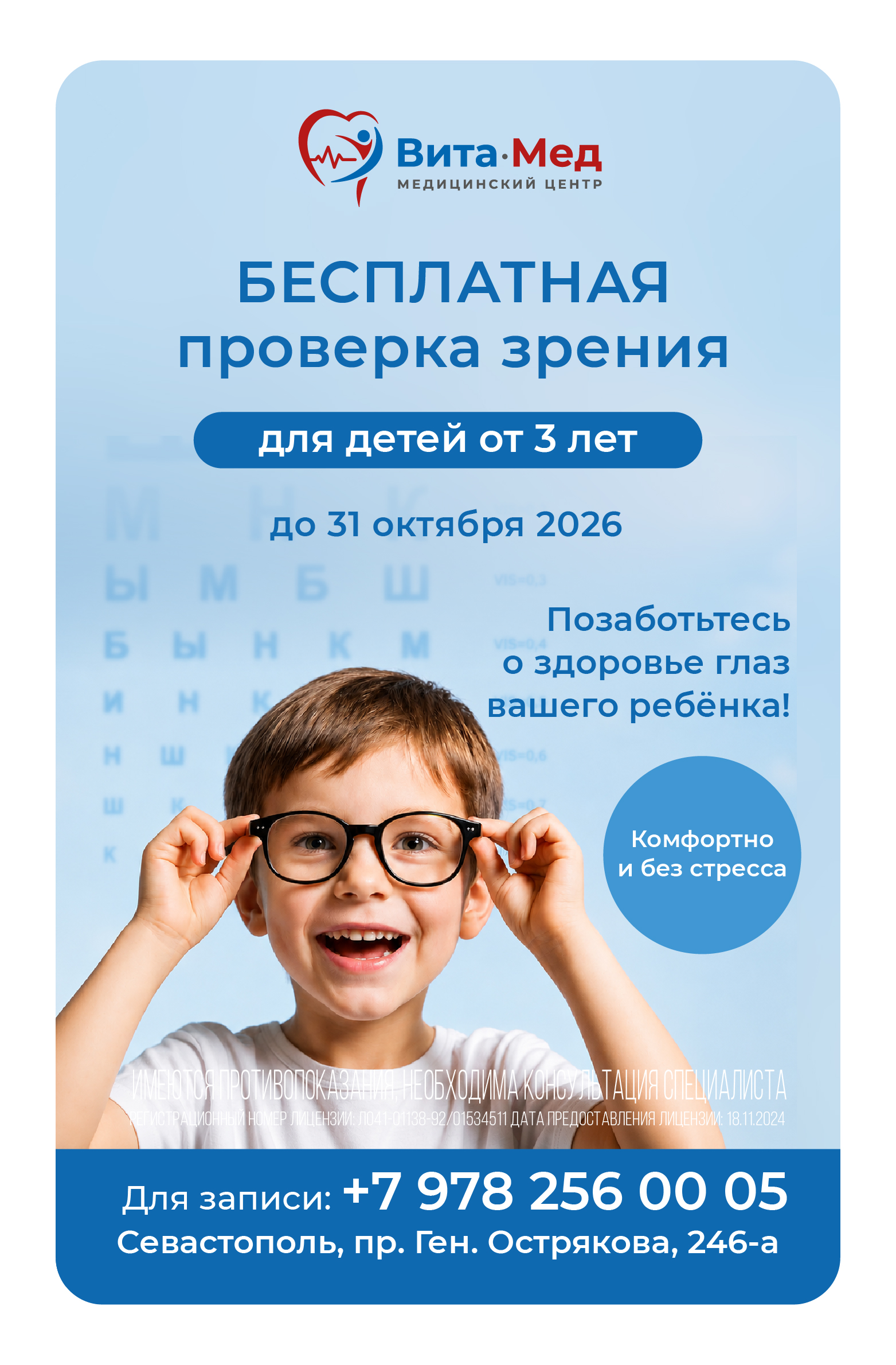 Бесплатная проверка зрения для детей от 3 лет